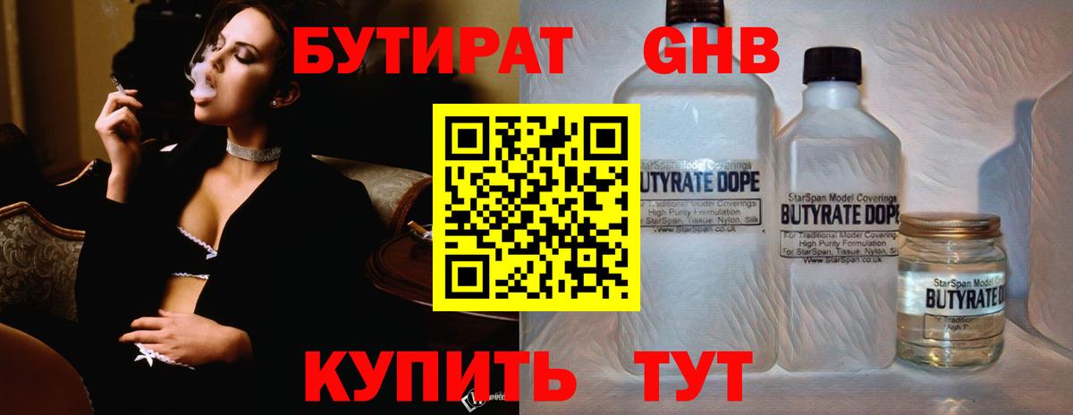 Усинск  Бутират BDO  Вход с VPN 