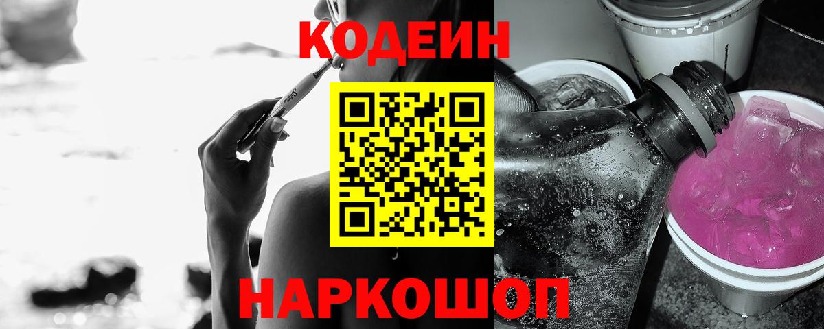 Усинск  Кодеин напиток Lean (лин)  Вход с VPN  Кодеиновый сироп Lean Purple Drank 