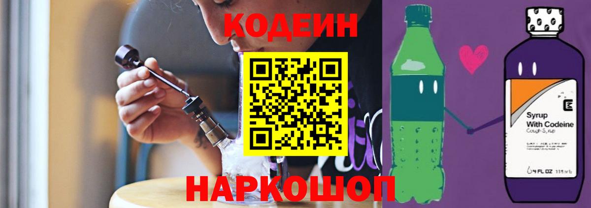 Кодеиновый сироп Lean Purple Drank Усинск