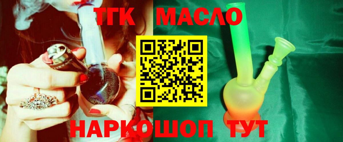 Дистиллят ТГК гашишное масло Усинск
